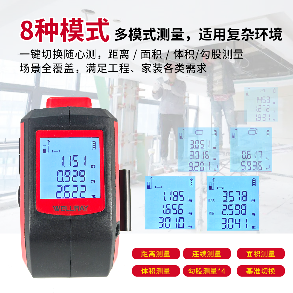 多种测量模式.png